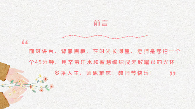 唯美插画风教师节PPT模板-叨客学习资料网