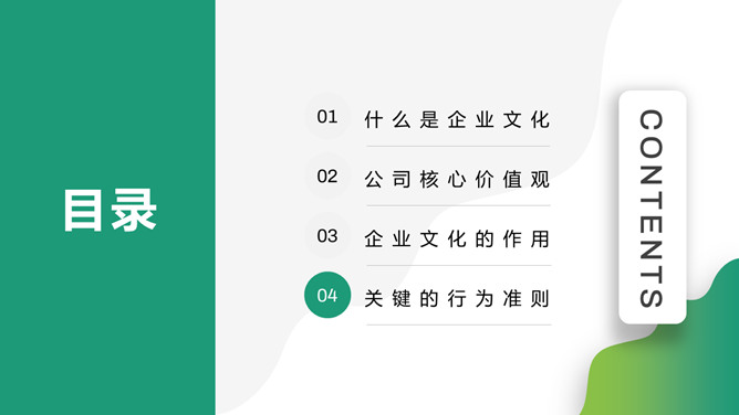 企业文化培训PPT课件模板-叨客学习资料网