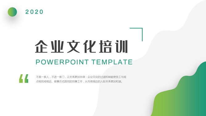 企业文化培训PPT课件模板-叨客学习资料网