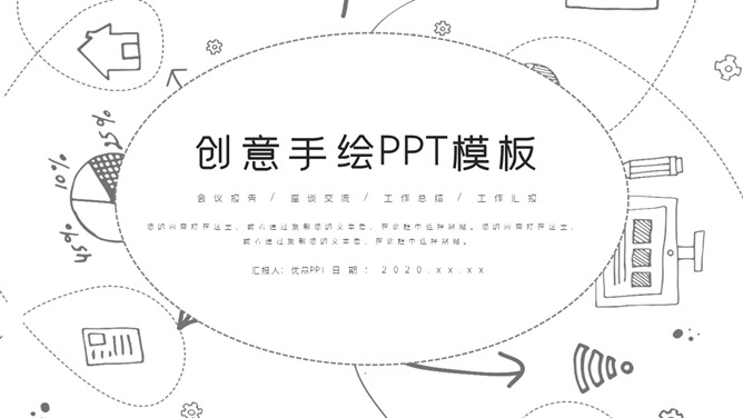 简约黑白线条手绘PPT模板-叨客学习资料网