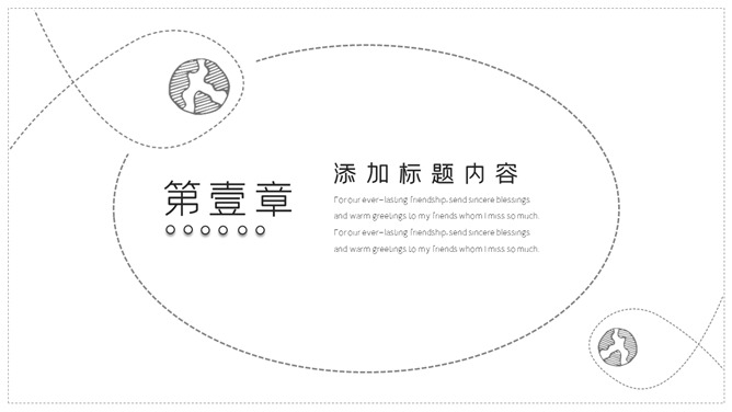 简约黑白线条手绘PPT模板-叨客学习资料网