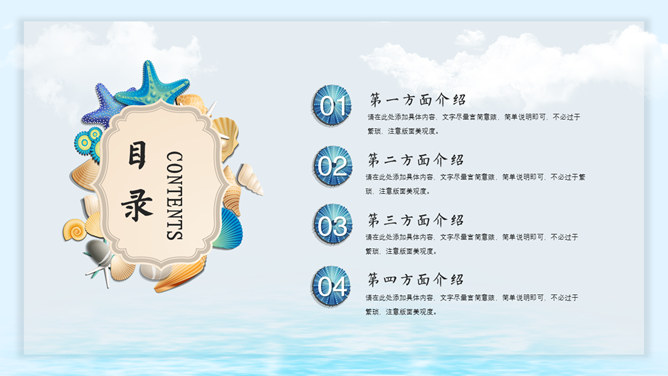 创意贝壳海洋风PPT模板-叨客学习资料网