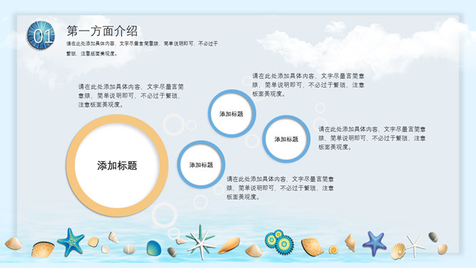创意贝壳海洋风PPT模板-叨客学习资料网