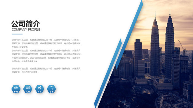 公司宣传介绍画册PPT模板-叨客学习资料网