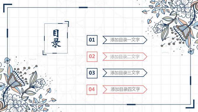 复古风花朵花纹PPT模板-叨客学习资料网