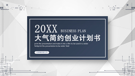 大气简约创业计划书PPT模板-叨客学习资料网