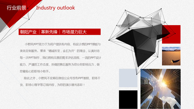 黑红几何商业计划书PPT模板-叨客学习资料网