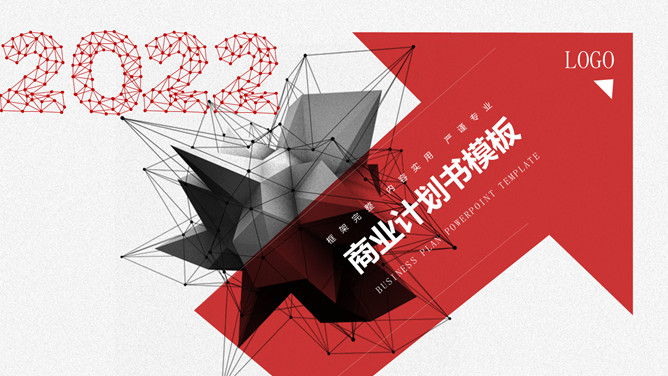 黑红几何商业计划书PPT模板-叨客学习资料网