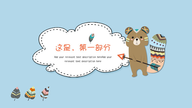 可爱卡通动物课件PPT模板-叨客学习资料网