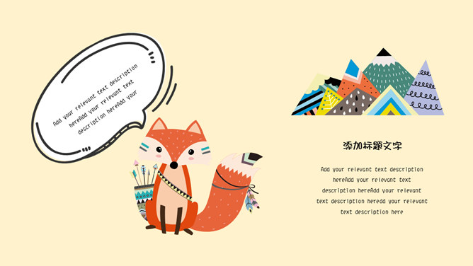 可爱卡通动物课件PPT模板-叨客学习资料网