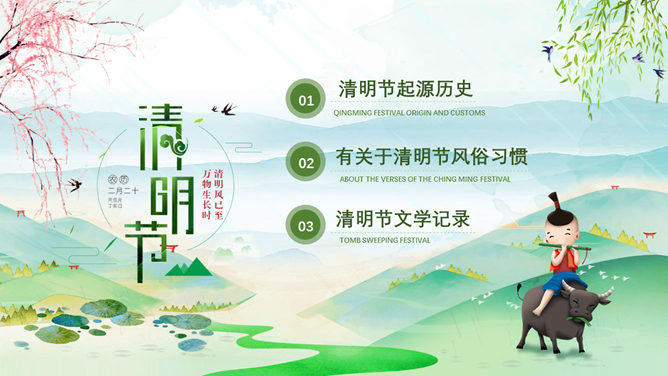 牧童清明节习俗介绍PPT模板-叨客学习资料网
