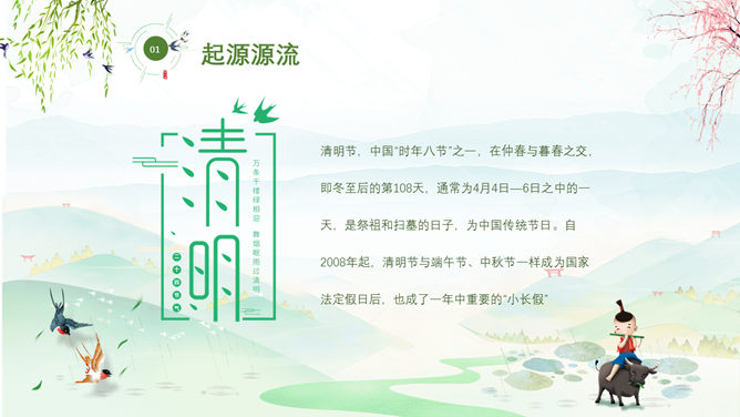 牧童清明节习俗介绍PPT模板-叨客学习资料网