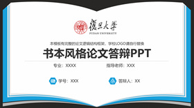 书本风格论文答辩PPT模板-叨客学习资料网