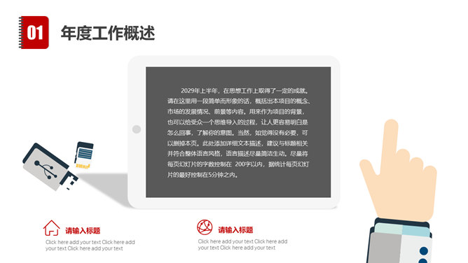 黑红扁平化工作汇报总结PPT模板-叨客学习资料网