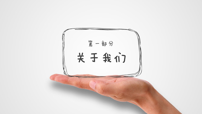 创意动态手势手绘PPT模板-叨客学习资料网