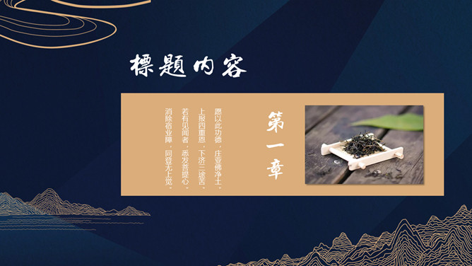 简洁大方现代中式风格PPT模板-叨客学习资料网