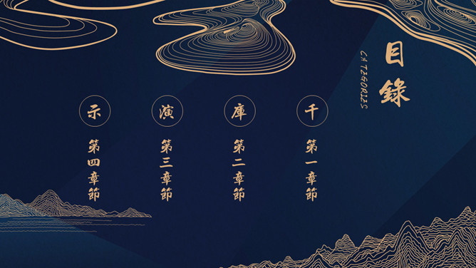 简洁大方现代中式风格PPT模板-叨客学习资料网