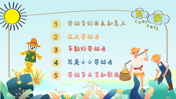 劳动最光荣劳动节班会PPT模板-叨客学习资料网