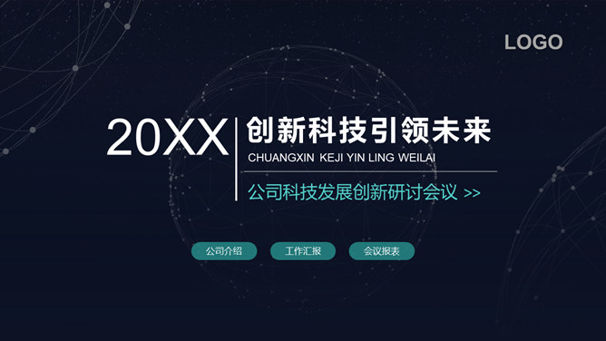 简约深色网络科技风PPT模板-叨客学习资料网