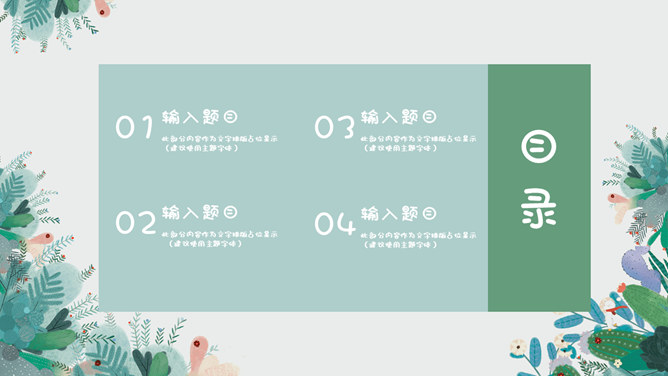 夏日唯美淡雅小清新PPT模板-叨客学习资料网