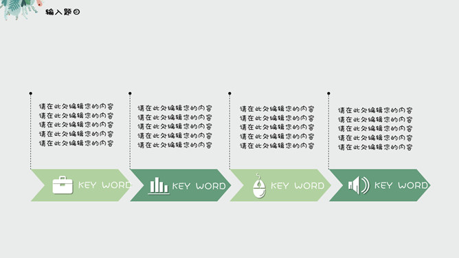 夏日唯美淡雅小清新PPT模板-叨客学习资料网