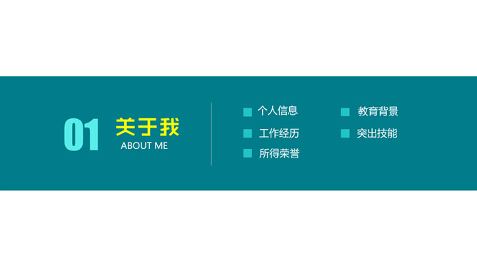 简洁清爽个人简历PPT模板-叨客学习资料网