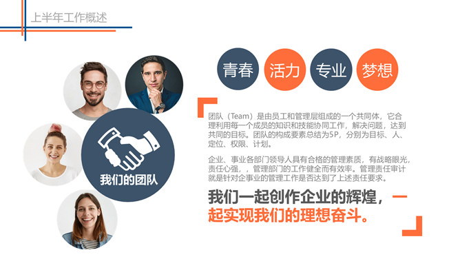 上半年总结下半年计划PPT模板-叨客学习资料网