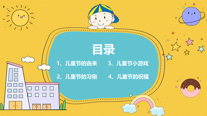 可爱卡通六一儿童节PPT模板-叨客学习资料网