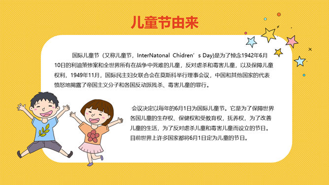 可爱卡通六一儿童节PPT模板-叨客学习资料网
