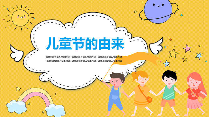 可爱卡通六一儿童节PPT模板-叨客学习资料网