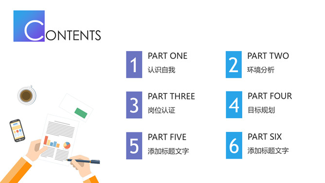 时尚渐变职业生涯规划PPT模板-叨客学习资料网