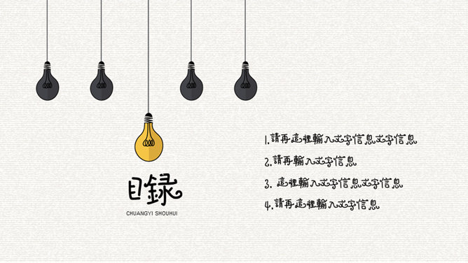 创意灵感灯泡手绘PPT模板-叨客学习资料网