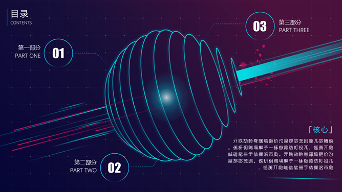 精美超炫酷科幻科技风PPT模板-叨客学习资料网