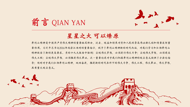 不忘初心党建党课PPT模板-叨客学习资料网