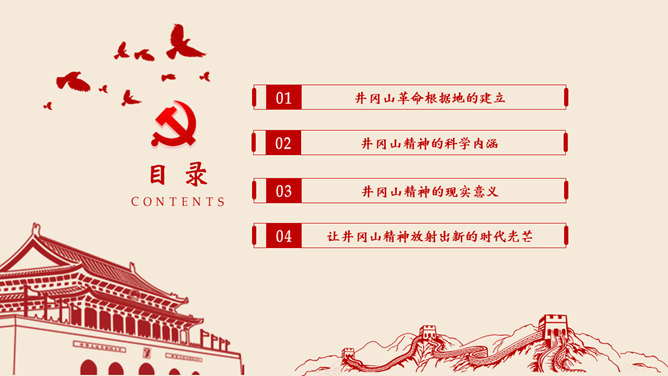 不忘初心党建党课PPT模板-叨客学习资料网