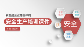 安全生产培训教育PPT课件模板-叨客学习资料网