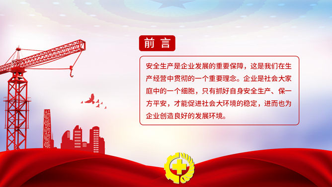 安全生产月安全知识PPT模板-叨客学习资料网