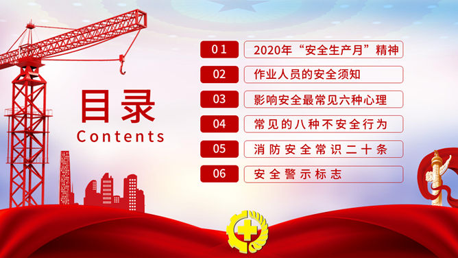 安全生产月安全知识PPT模板-叨客学习资料网