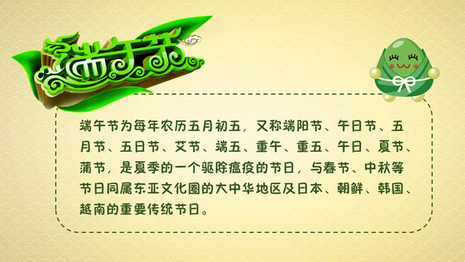端午节传统习俗介绍PPT模板-叨客学习资料网
