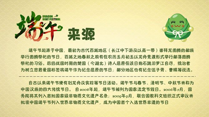 端午节传统习俗介绍PPT模板-叨客学习资料网