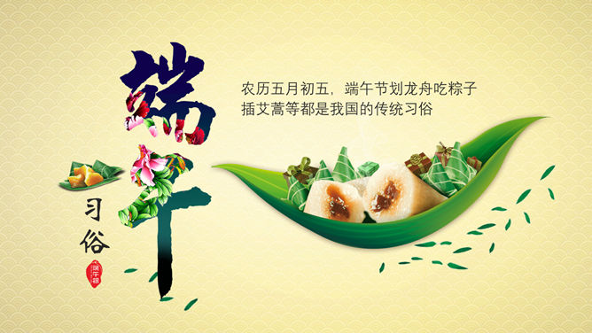 端午节传统习俗介绍PPT模板-叨客学习资料网