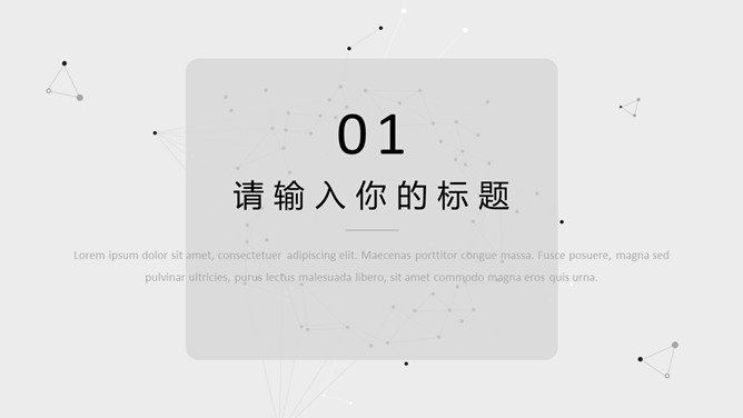 极简灰色点线科技风PPT模板-叨客学习资料网