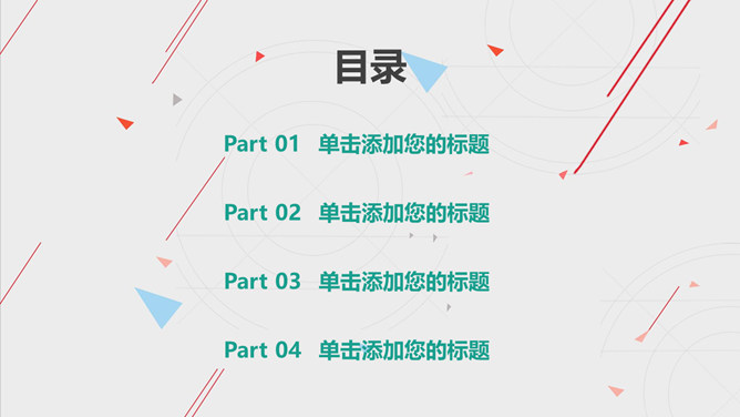 简约线条工作汇报PPT模板-叨客学习资料网