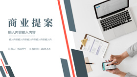 商业提案项目计划书PPT模板-叨客学习资料网