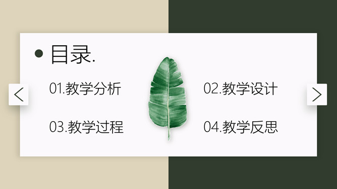 清新淡雅绿色叶子PPT模板-叨客学习资料网