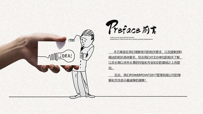 创意手绘手势公司介绍PPT模板-叨客学习资料网