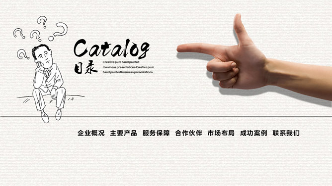创意手绘手势公司介绍PPT模板-叨客学习资料网
