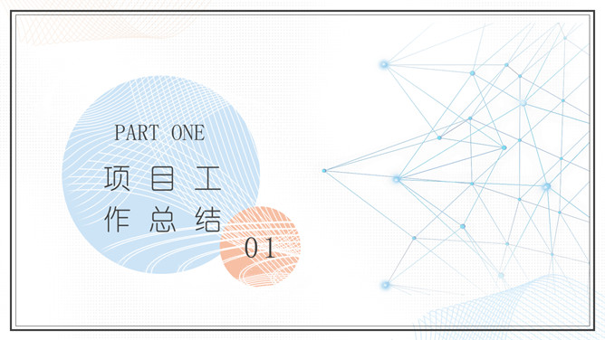 简洁淡雅马卡龙配色PPT模板-叨客学习资料网