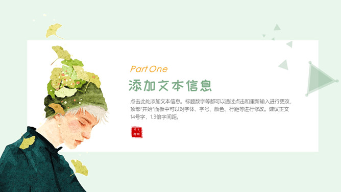 唯美文艺薄荷绿少女风PPT模板-叨客学习资料网