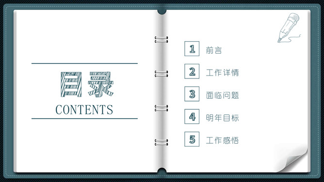 创意翻页活页笔记本PPT模板-叨客学习资料网